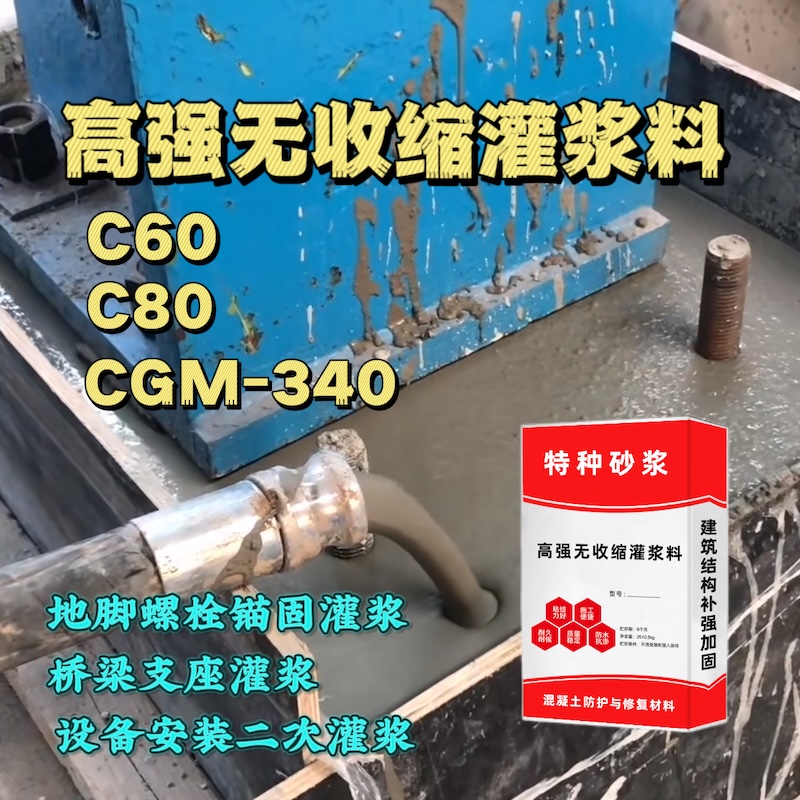岑巩灌浆料施工需要振捣吗？